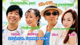 【対談】第六弾！4人のコラボ配信！