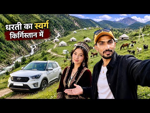 Real Kyrgyz Village Life 🇰🇬Comparison to Switzerland | किर्गिस्तान का पहाड़ी गांव स्विट्जरलैंड जैसा 