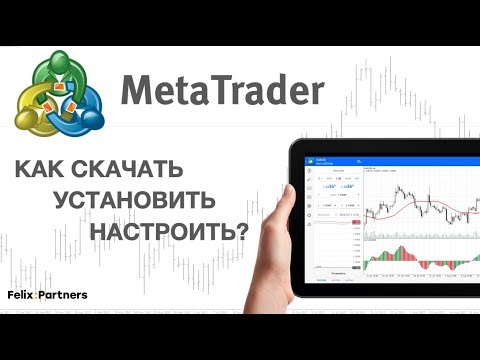 📈 Как СКАЧАТЬ, УСТАНОВИТЬ и НАСТРОИТЬ MetaTrader 4;5 (метатрейдер)? Обучение форекс трейдингу. NPBFX