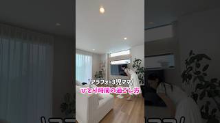 【アラフォー3児ママ】ひとり時間の過ごし方… #shorts #アメリカ生活 #国際結婚 #海外生活 #3児ママ #子育て #ルーティン #子連れ #移住 #引っ越し #国際ファミリー