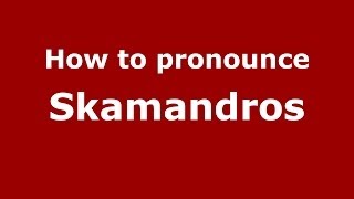 How to pronounce Skamandros