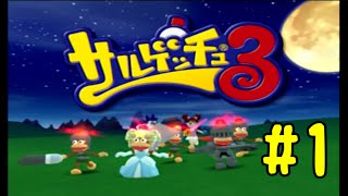 【実況】サルをゲッチュしていくぅ【サルゲッチュ3】