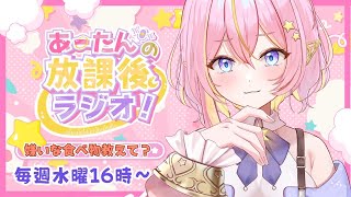 【雑談/企画 】あーたんの放課後ラジオ🌟みんなの嫌いな食べ物教えて？【GalaxySTAR /ほしのあーたん】 #Vtuber #shorts