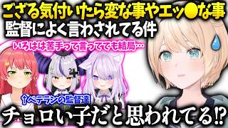 ござる最近なし崩し的に変な事言わされてると気付いてしまい先輩達を疑ってしまう【風真いろは/ホロライブ】