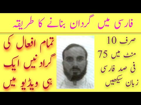 Persian Language and literature part 2. Basic Grammer