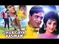 Jhuk Gaya Aasman HD Rajendra Kumar Saira Banu Full Hindi Movie In 15 Mins