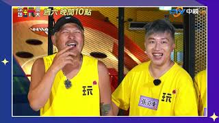 [實況] 綜藝玩很大 EP570 台灣 宜蘭 達達四週年