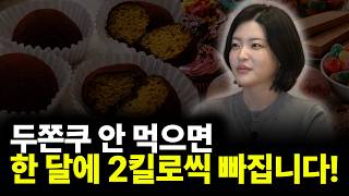 두쫀쿠 안 먹으면 한 달에 2킬로씩 빠집니다! (ft. 홍희연 원장 1부)