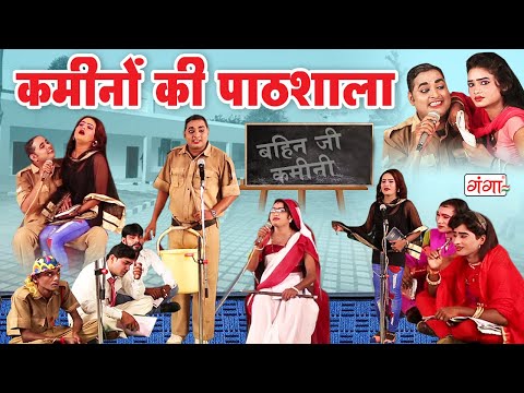इद्रीश की फाडू पाठशाला कॉमेडी - Pathshala Comedy - Mohammad Idrish...#comedy #nautanki