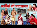 इद्रीश की फाडू पाठशाला कॉमेडी Pathshala Comedy Moh