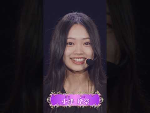 「はじめまして、6期生です」個人ハイライトムービー #小津玲奈 ver.
