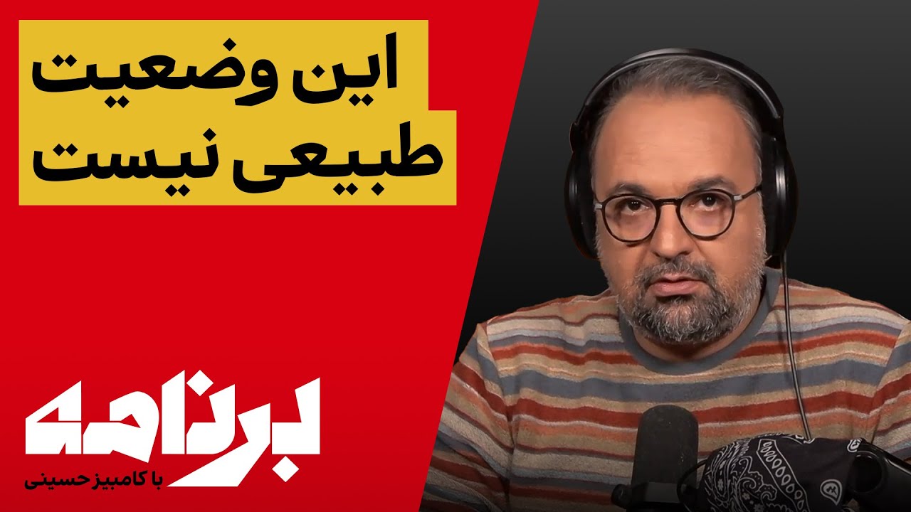 «چطور زندگی در ایران غیر ممکن شد؟»