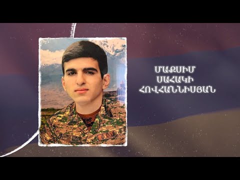 Ձեզ բացակա չենք դնի․ Մաքսիմ  Հովհաննիսյան