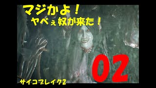 【サバイバルホラー】サイコブレイク2実況プレイ【2】