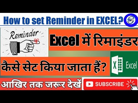 एक्सेल में रिमाइंडर कैसे सेट करे  | How to set reminder in Excel