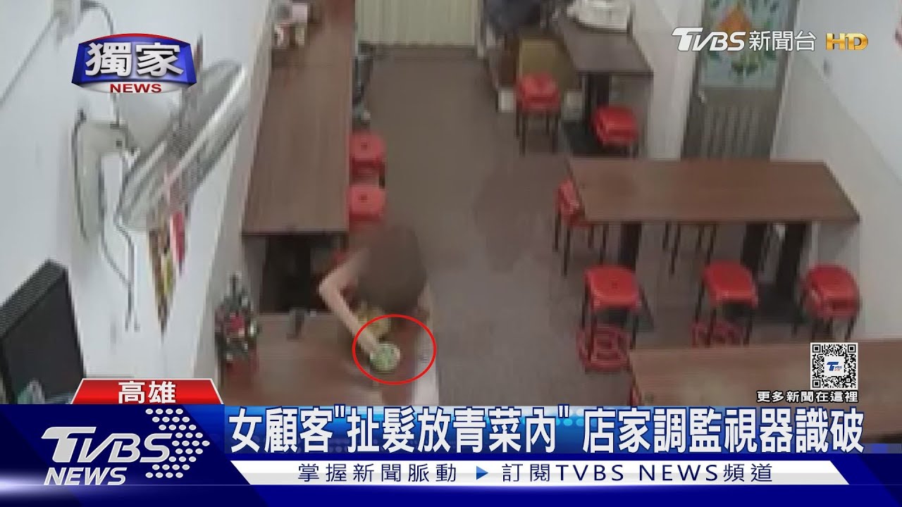 高雄女「拔頭髮」放進燙青菜 端給店家看:這是什麼?