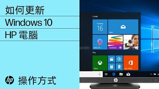 如何更新 Windows 10