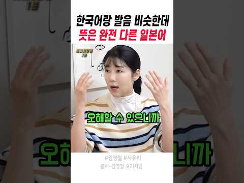 한국어랑 발음이 비슷한데 뜻은 완전 다른 일본어