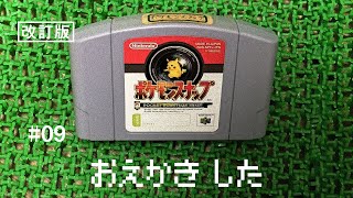 ASMR | こそこそ撮影ポケモンスナップ#09（ささやき声ゲーム実況）