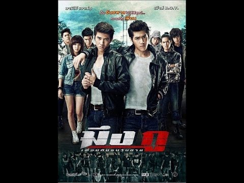 Meung Gu Friends Never Die  (มึงกู เพื่อนกันจนวันตาย)