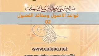 صورة قواعد الأصول ومعاقد الفصول لصفي الدين الحنبلي 02
