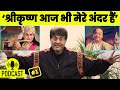 Sarvadaman Banerjee को Krishna ने कैसे दर्शन दिए थे सर्व