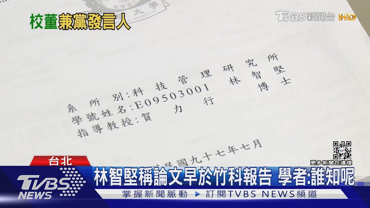 林智堅論文抄襲案啟動調查　結果2個月出爐