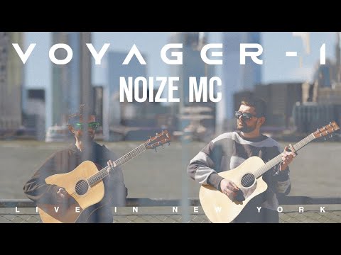 Noize MC — Voyager 1 (live in New York)