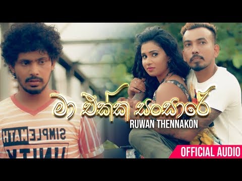 Maa Ekka Sansare - Ruwan Thennakon Official Audio 2018