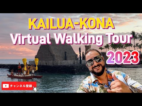 🌺 Caminhada virtual Kailua-Kona 4K | Explore o paraíso do Havaí 🌴 | A melhor experiência de relaxamento!
