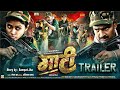 MAATI माटी I OFFICIAL TRAILER Mahendra Thakur Bhumika Saha Sampat Jha I Avinash Prasad 2025