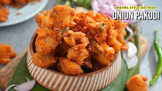 అల్లాటప్పా రెసిపీ కాదు అద్భుతమైన సీక్రెట్స్ తో మెత్తటి పకోడీ | Andhra Style Soft Onion Pakodi