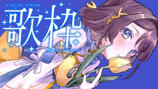 【ゲリラ歌枠】変えた機材で大好きなヨルシカさんを歌う🎙️✨️【司賀りこ/にじさんじ】