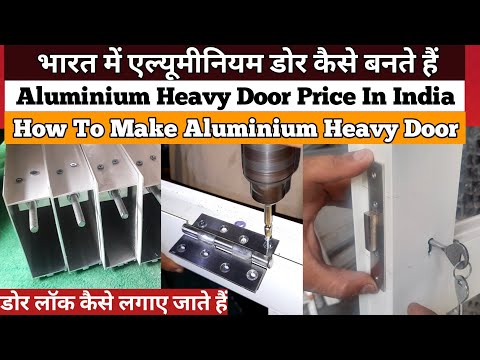 How to make aluminium door in india || door || all manufactu...