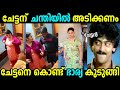 Kundi Kandu Controll Poyi