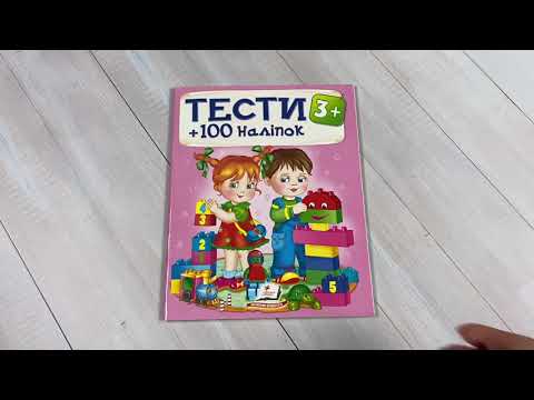 Книга развивающие тесты и раскраски для малышей от 3 лет 100 наклеек с заданиями Пегас - фото 1 - id-p3222473403