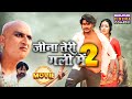 जीना तेरी गली में 2 MOVIE Pradeep Pandey Chintu Mani Bhattacharya Bhojpu