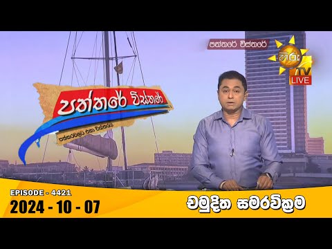 Hiru TV