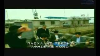 terzis Afise me mono