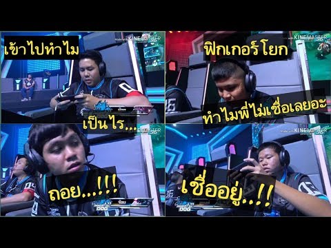 King of gamer ฉากหัวร้อนๆ กันในทีม