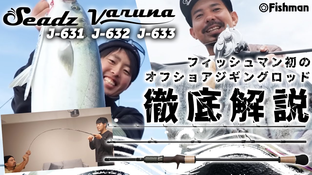 Cần câu JIG FISHMAN Seadz varuna 2025