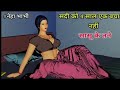 नेहा भाभी Shadi Ke 4 Saal Baad Bacha Nhi Hone K Baad Part Part 1