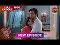 Bade Ghar Ki Choti Bahu Full Episode 44 5 Aug 2025 Newshow Full HD Dangal TV