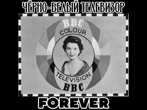 Чёрно-белый телевизор Forever. Радио Business FM (18.11.2018)