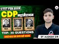 CTET FEB 2026 CDP महामैराथन पियाजे कोहलबर्ग वाय�