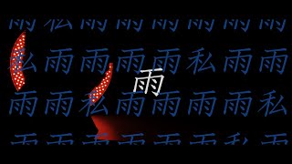 【Piano ver.】吉原ラメント - 亜沙 ( covered by Negi )【歌ってみた】