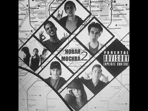 GuddiFinesse, Riley Baby, HollyWeed, Sauce Hoodrich, WormGanger & PLOHOYPAREN - Не люблю вас