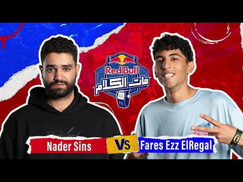 Red Bull Mat El Kalam 2025 - Nader Sins vs Fares Ezz ElRegal 