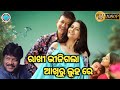 New Odia Movie Siddhant Mohapatra Bijay Mohanty Mihir Das And Rachana Banarji