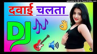Download lagu Dawai Chalta Dj Remix Song Dholki Mix Dj Song Dj Ramkishan Sharma Aligarh up Bhojpuri Dj Song mp3